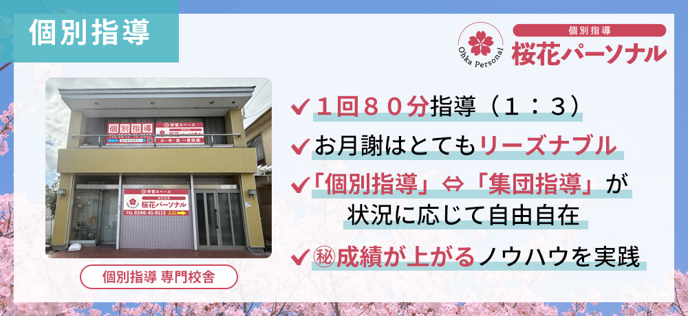 個別指導